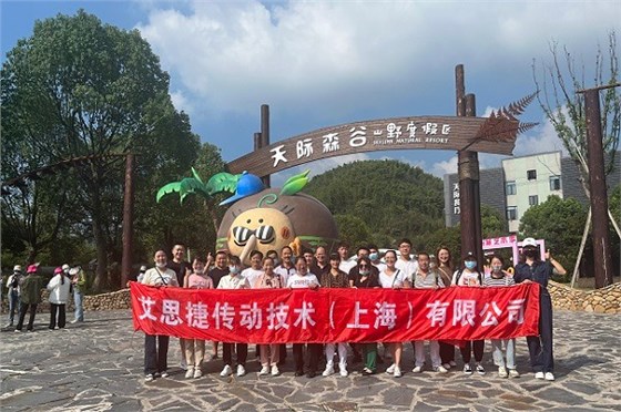 秋高氣爽，大家跟隨艾思捷一起團建去呀