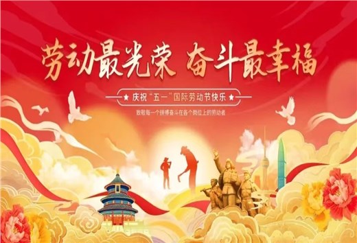 五一勞動節·上海艾思捷減速機與您共奮進